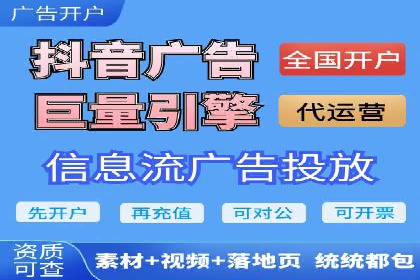 抖音信息流广告如何助力产品快速销售